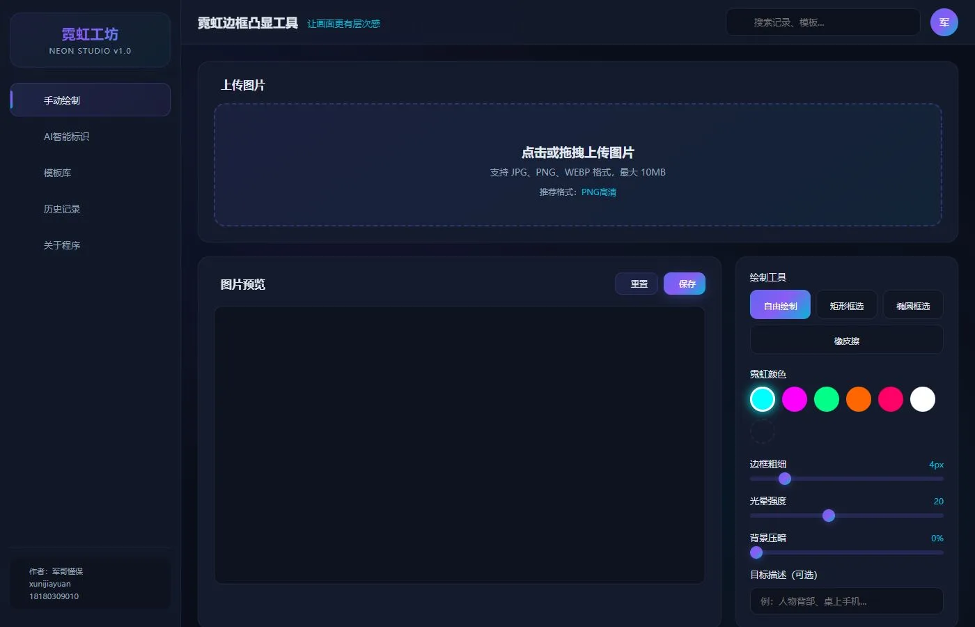 霓虹边框图片处理工具界面