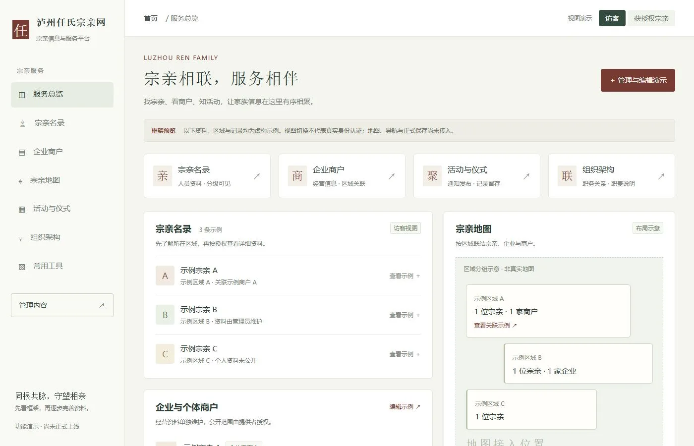 泸州任氏宗亲网的服务总览界面